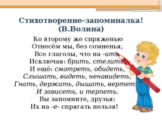 Стихи и запоминалки по русской грамматике