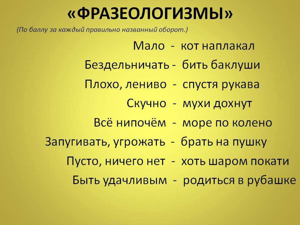 5 удивительных историй происхождения русских фразеологизмов