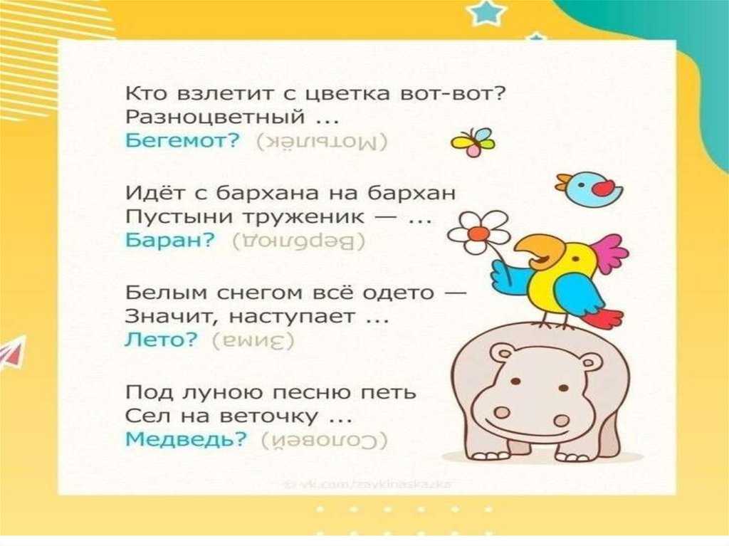 Лучшие загадки для детей 7-8 лет с ответами