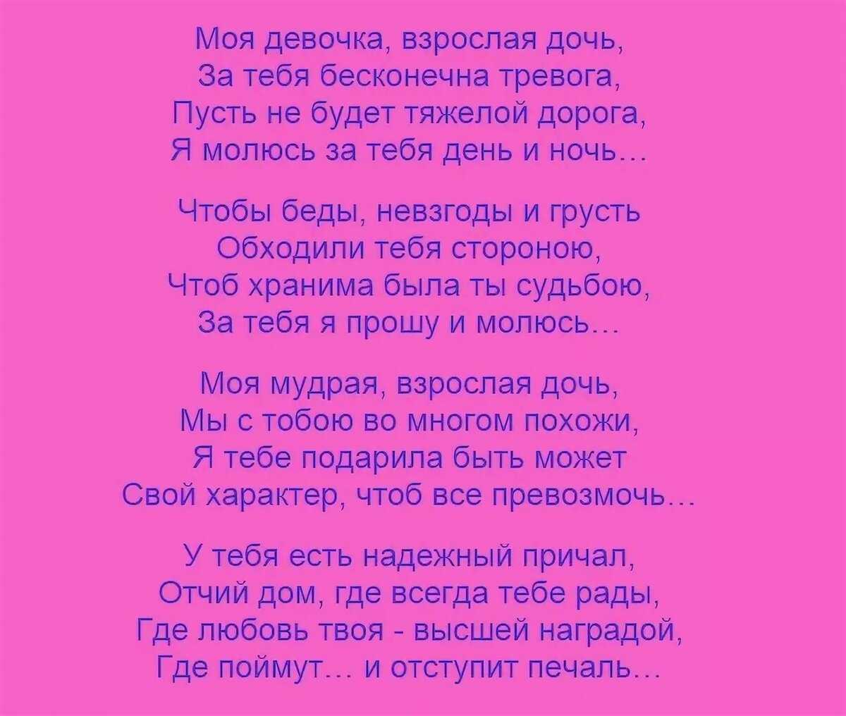 Красивые, нежные, душевные стихи и открытки с днём дочери любимым дочкам от мамы, папы, родителей