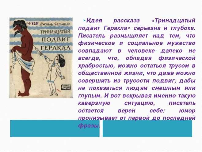 Понемногу: ф. искандер "тринадцатый подвиг геракла", ответы на вопросы учебника, 6 класс
