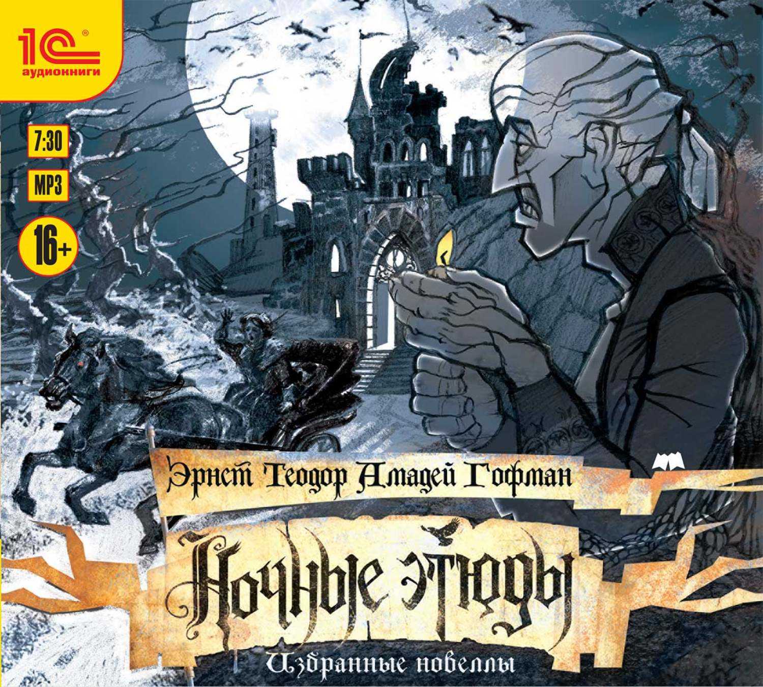 Э.т.а.гофман
						«песочный человек»