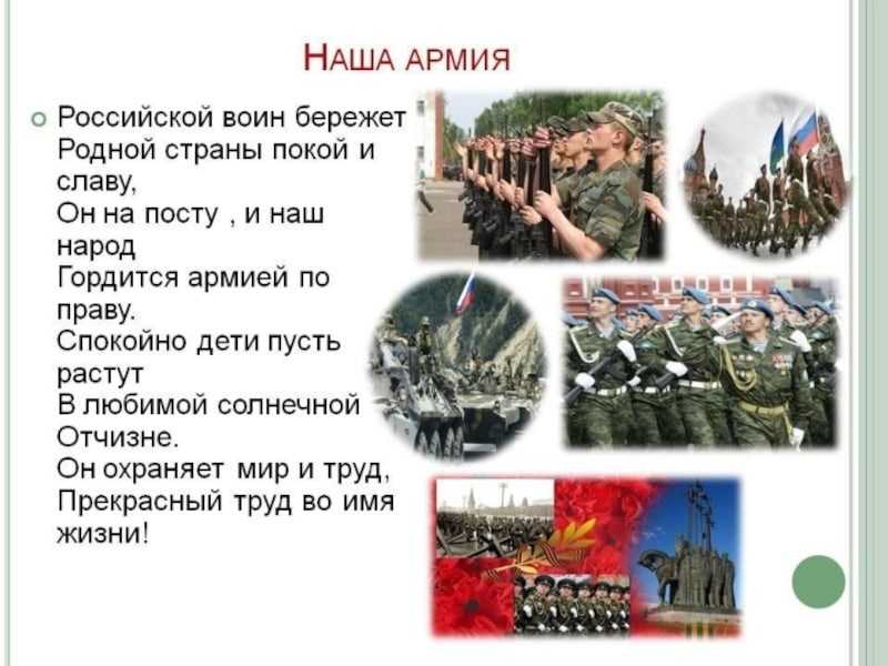 Стихи ко дню защитника отечества 2023 (для школьников)