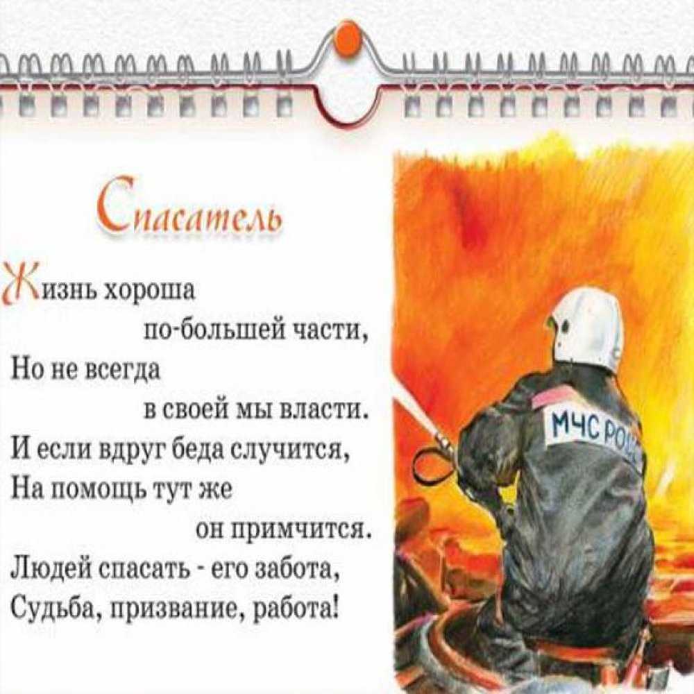 Стихи про пожарную безопасность детям