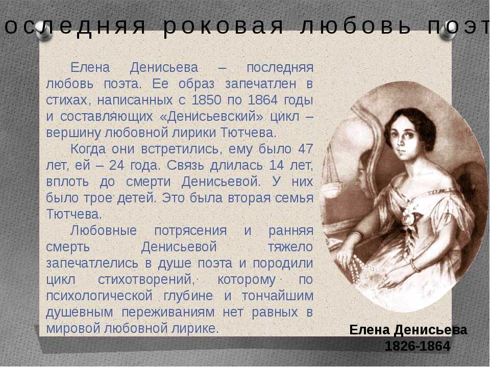 Ф.и. тютчев “о, как убийственно мы любим…”: анализ стихотворения