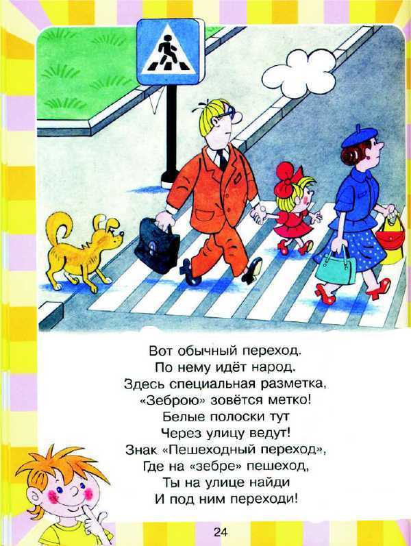 Стихи про пдд