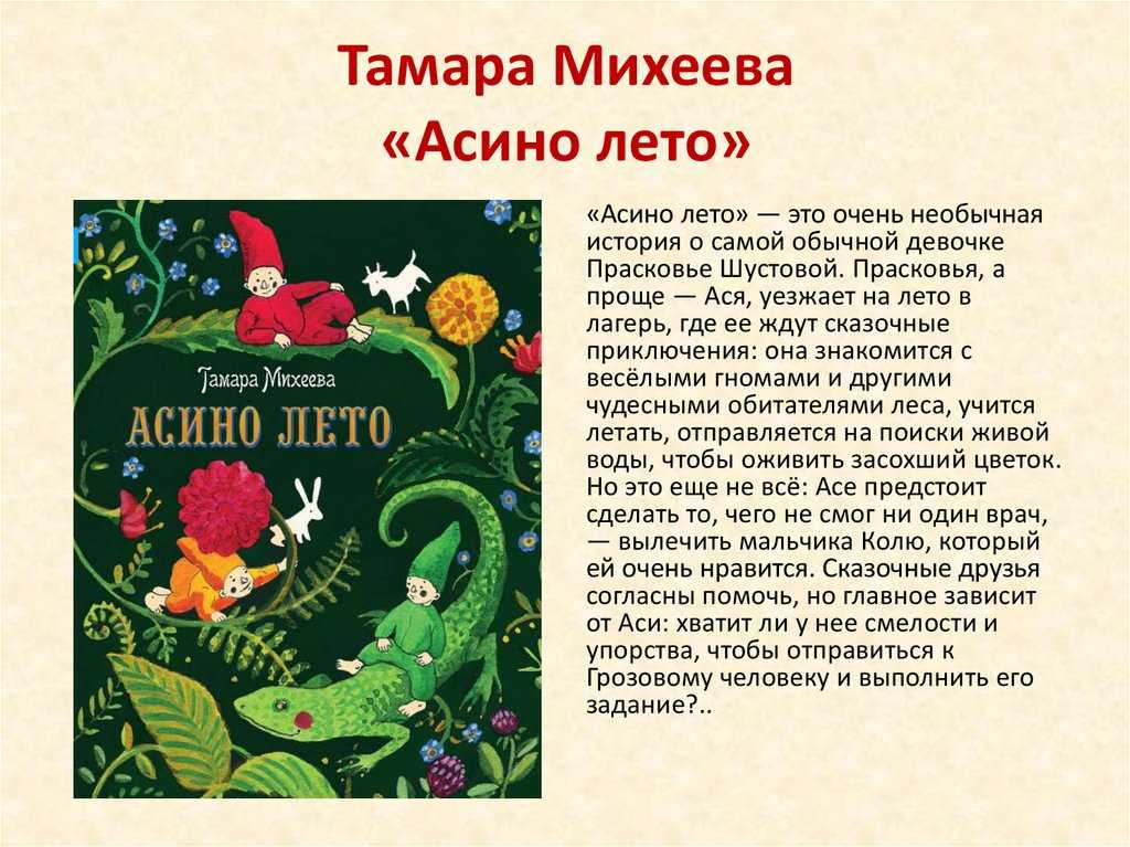 Предлагаем вашему вниманию волшебную и добрую сказку Асино лето, читать которую можно и ребенку на ночь, и предложить школьникам для самостоятельно ознакомления