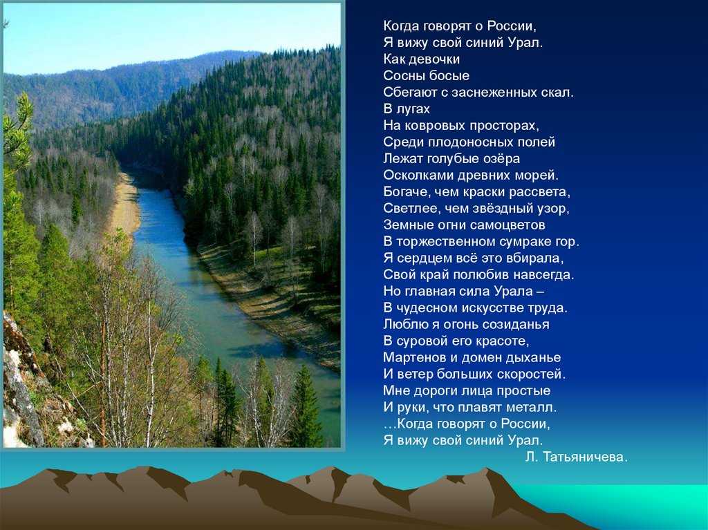 Пермский край! стихи и т.д. стихи о пермском крае пермский край- заповедные горы, пермский край- вековая тайга, реки стекаются в камское море, по берегам- - презентация
