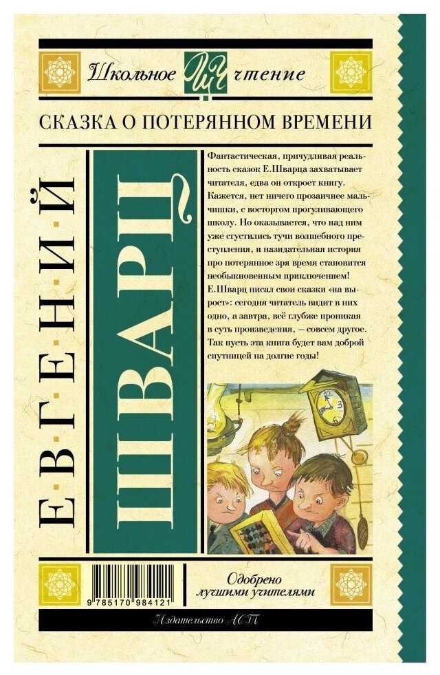 Сказка рассеянный волшебник шварц читать