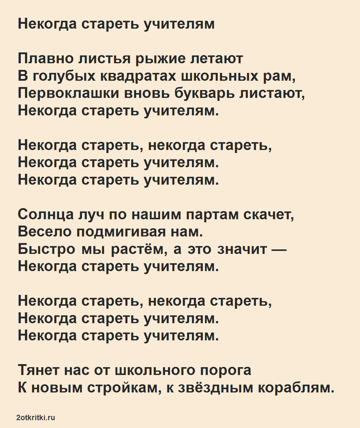 Песни переделки про выпускной 11 класс, 4 класс, 9 класс, от родителей, родителям, от классного руководителя, от выпускников. переделанные песни на выпускной