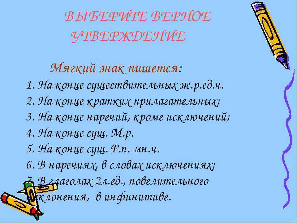 Буква ⭐️ ь после шипящих на конце слова: как в существительных и глаголах, таблица с примерами