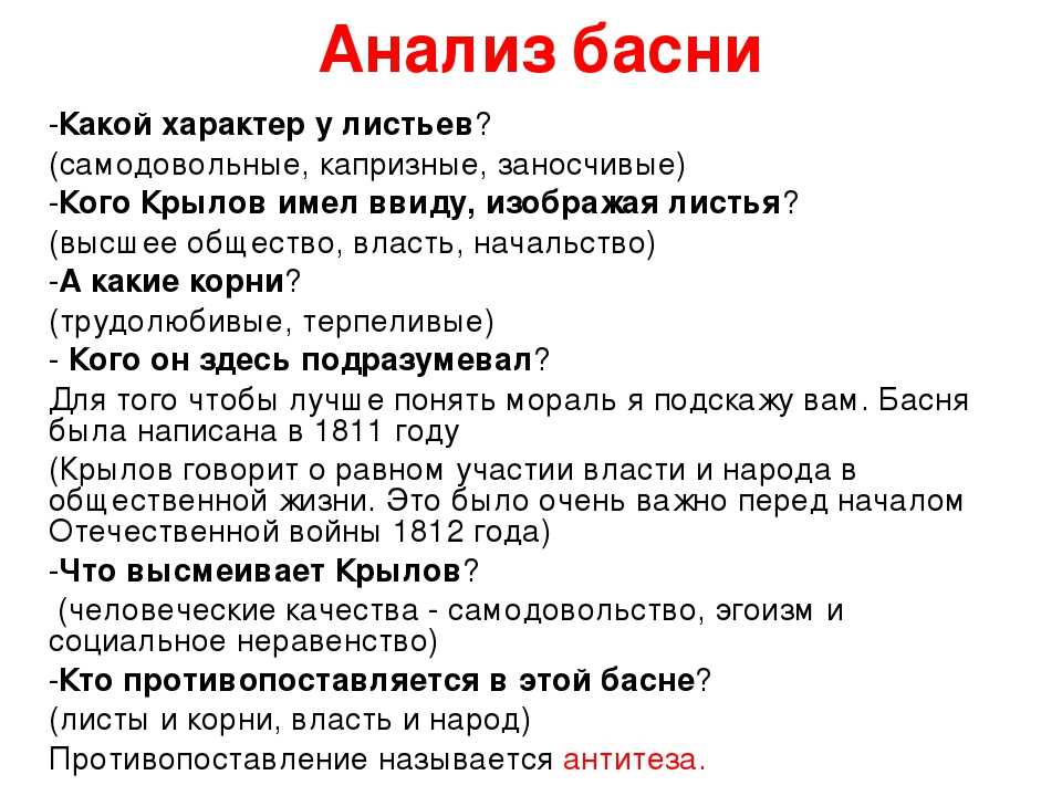 Иван крылов ~ листы и корни (басня) (+ анализ)