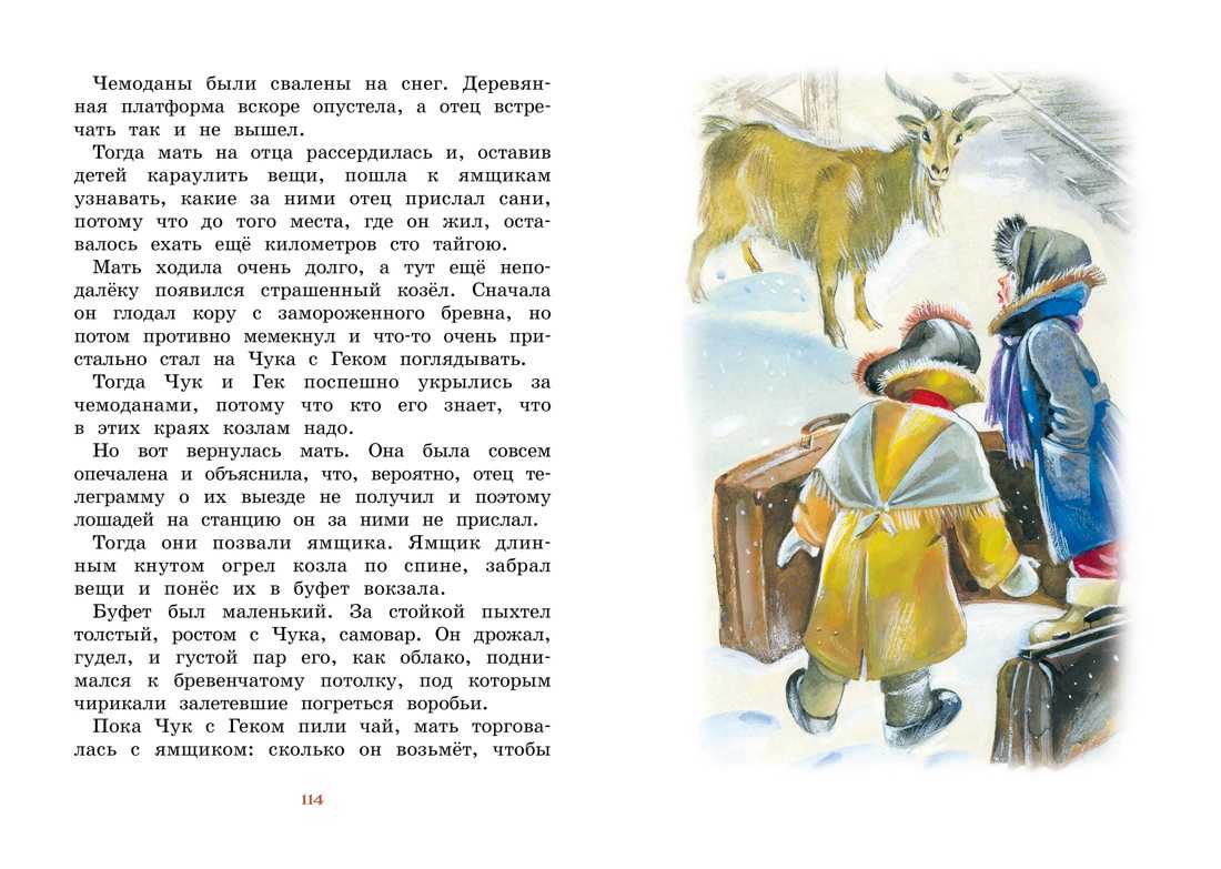 Гайдар а. – чук и гек – (приключения), (читают зинаида бокарева, николай литвинов), (зап.: 1966г.)