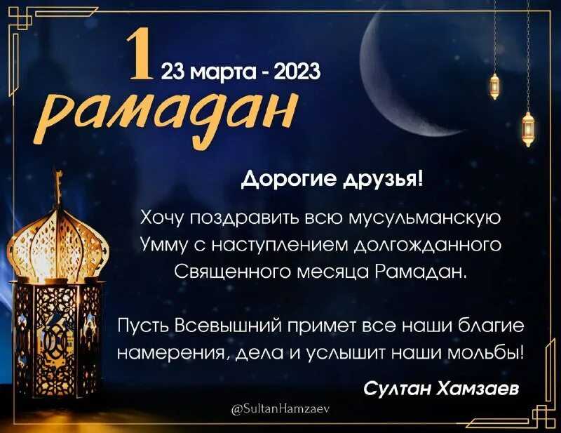 Поздравления с окончанием поста рамазан. стихи и поздравления с окончанием рамадана