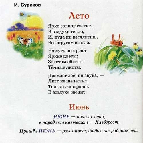 Стихи про лето для детей 7-8 лет для заучивания наизусть | короткие и длинные стихи лето детям 1 класса