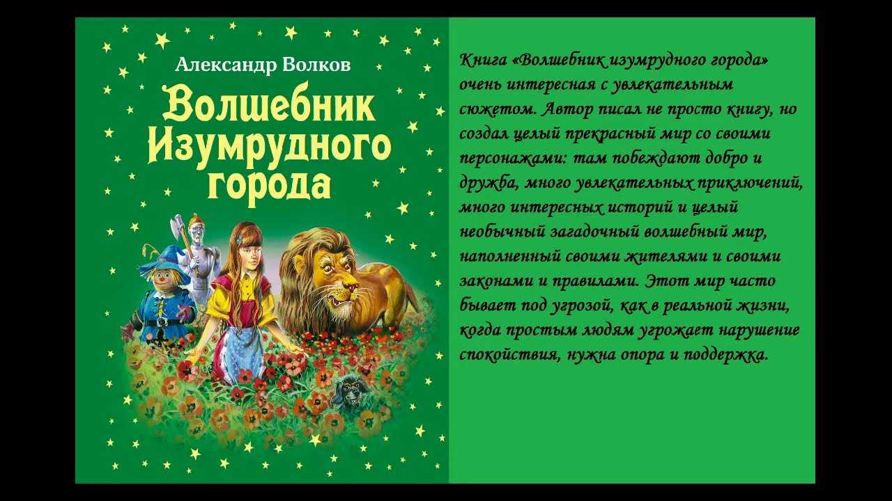 Волшебник изумрудного города. все 6 сказок (2011, александр волков)