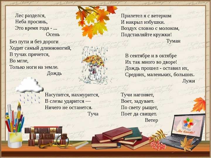 Загадки про осень - подготовка к школе и развивающие задания для детей мама7я