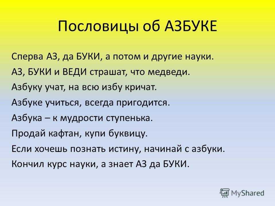 Пословицы и поговорки о языке и речи - учиться надо весело - русский язык для всех и каждого - oshibok-net.ru