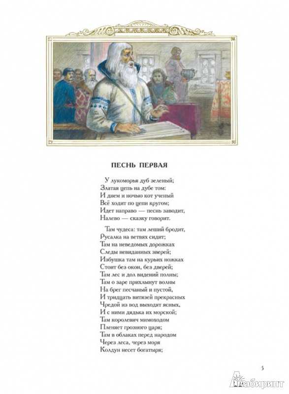 Аудиокнига "а.с. пушкин -   руслан и людмила" слушать онлайн и скачать бесплатно