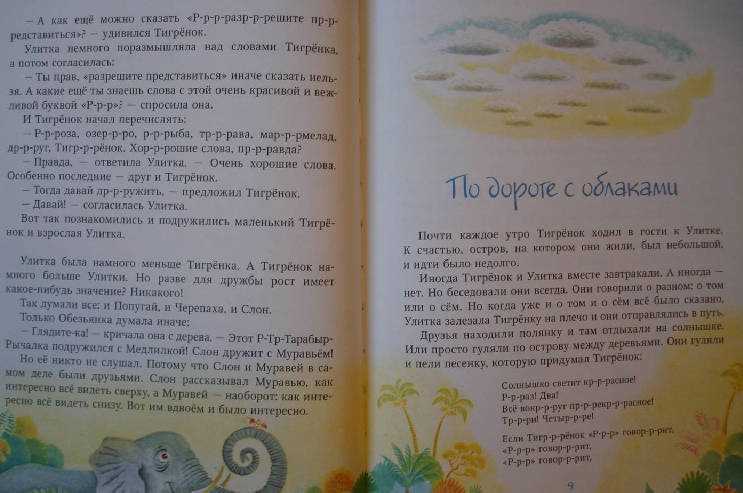 Скачать песню аудиосказка - тигренок, который говорил р-р-р бесплатно и слушать онлайн | zvyki.com
