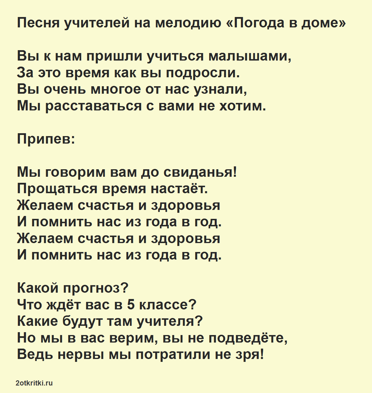 Песни на выпускной в 9 классе - слушать или скачать