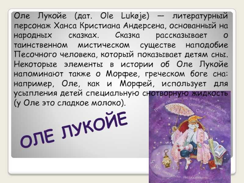 Оле-лукойе: сказка ганса христиана андерсена читать онлайн