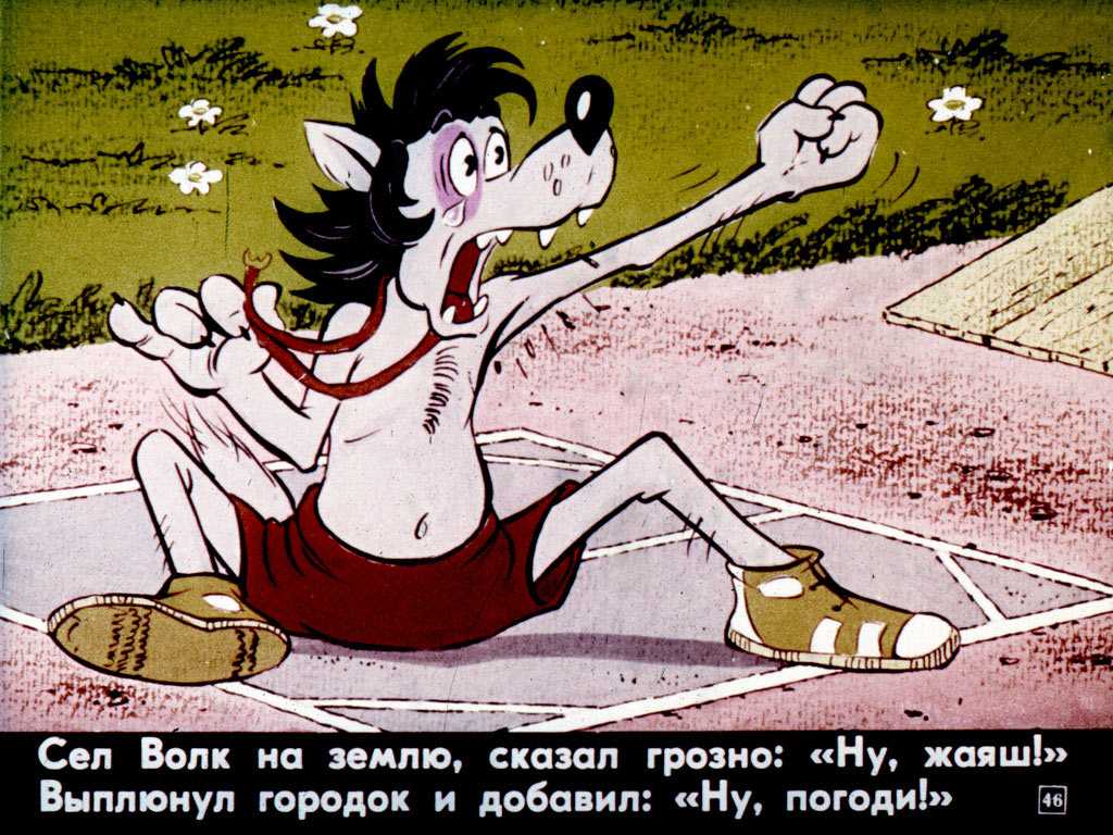 Ну, погоди! (выпуск 2)