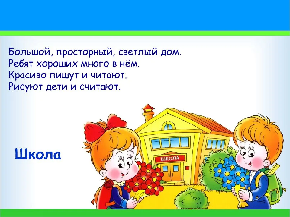 Загадки о школе с ответами - детский час