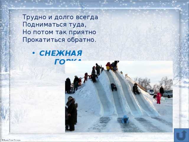 Стихи про зиму - детский дворик