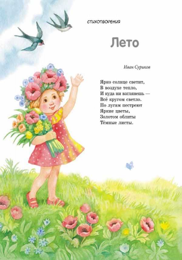 Как я провел лето для детского сада стихи | мой детский сад