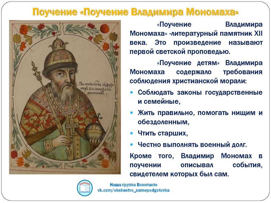 Владимир мономах «поучение детям» – читать текст - русская историческая библиотека