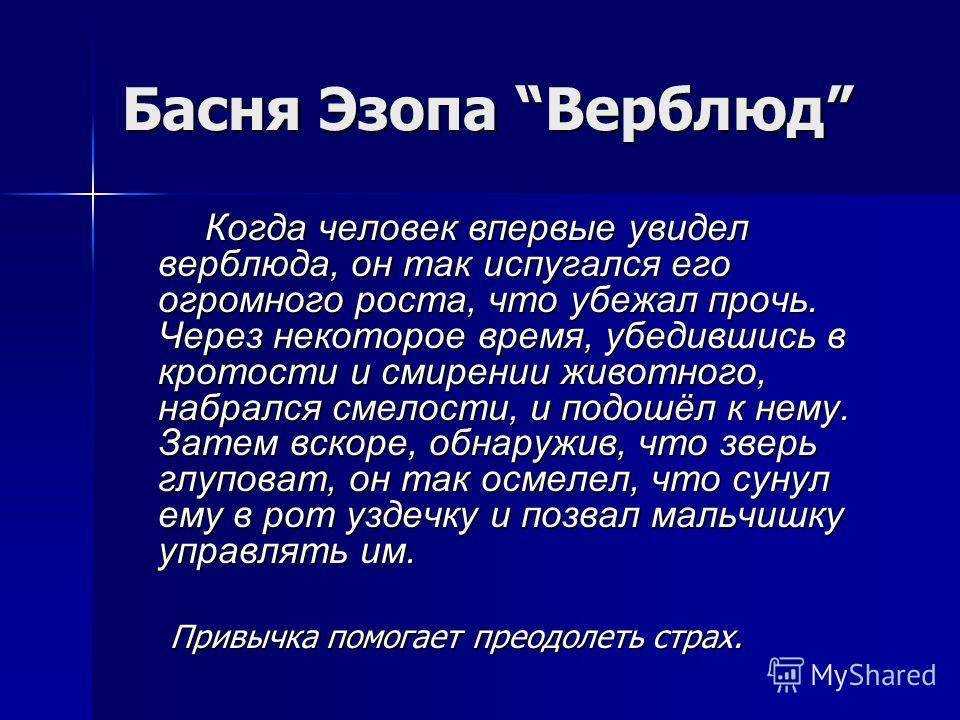 Басни для 2 класса читать