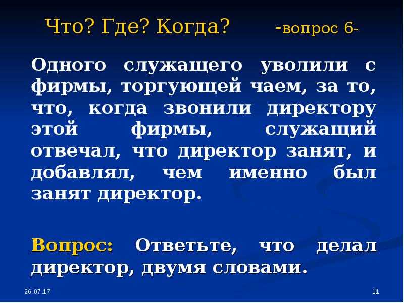 Что может быть лучше, чем интеллектуальные соревнования Попробуйте-ка разгадать наши непростые загадки на букву Б, кто знает больше ответов