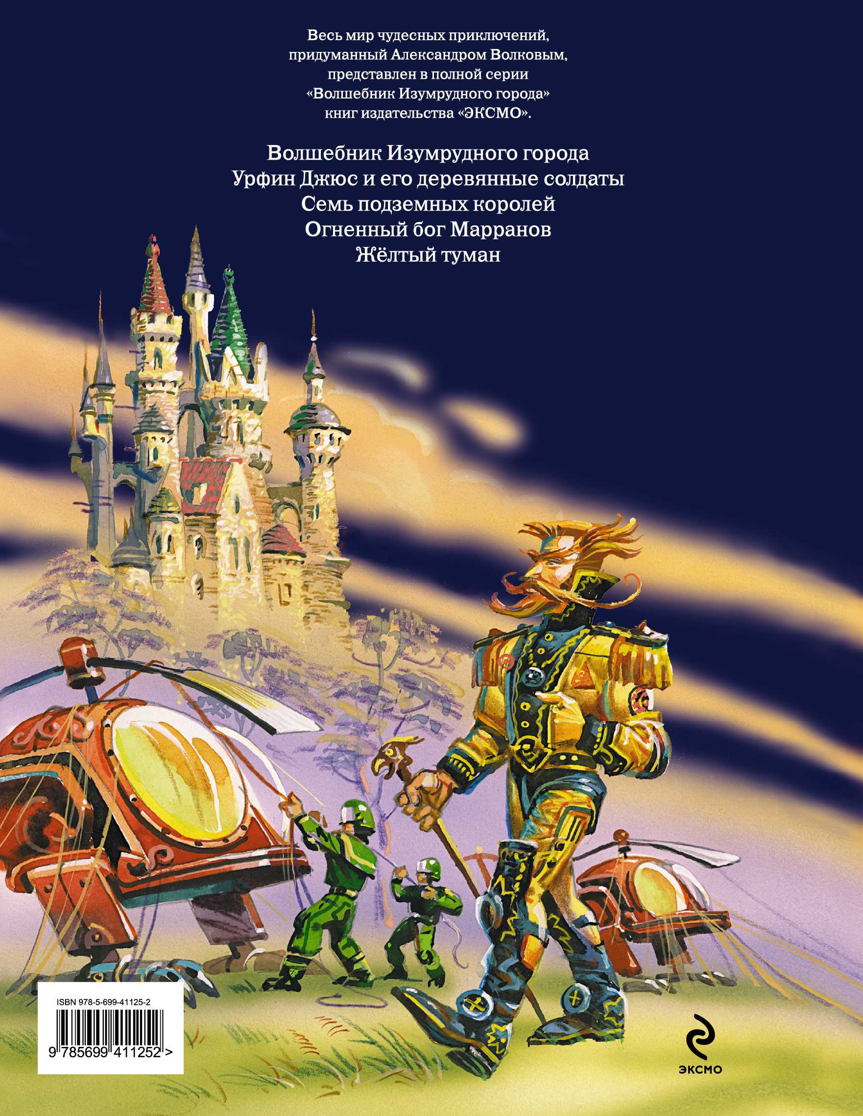 Изумрудный город: тайна заброшенного замка (6 книга из 6) (2007, александр волков) [аудиокниги, детская аудиокнига] / скачать бесплатно