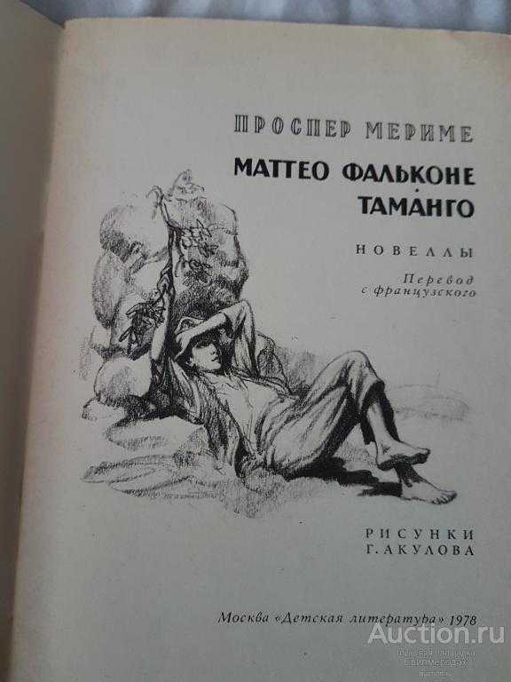 Краткое содержание «маттео фальконе»
