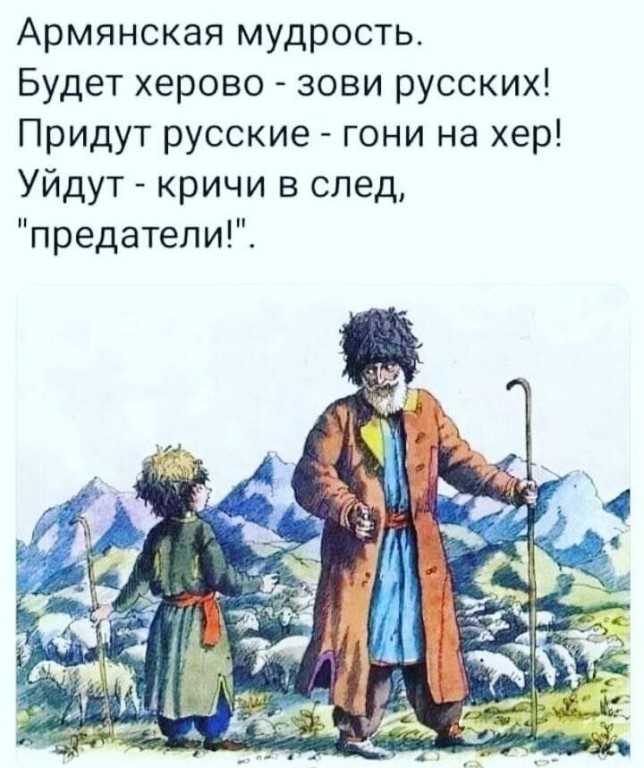 Армянские пословицы и поговорки