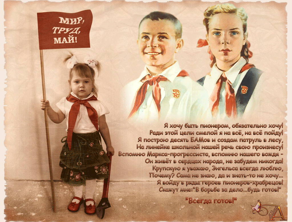 Стихи про пионеров