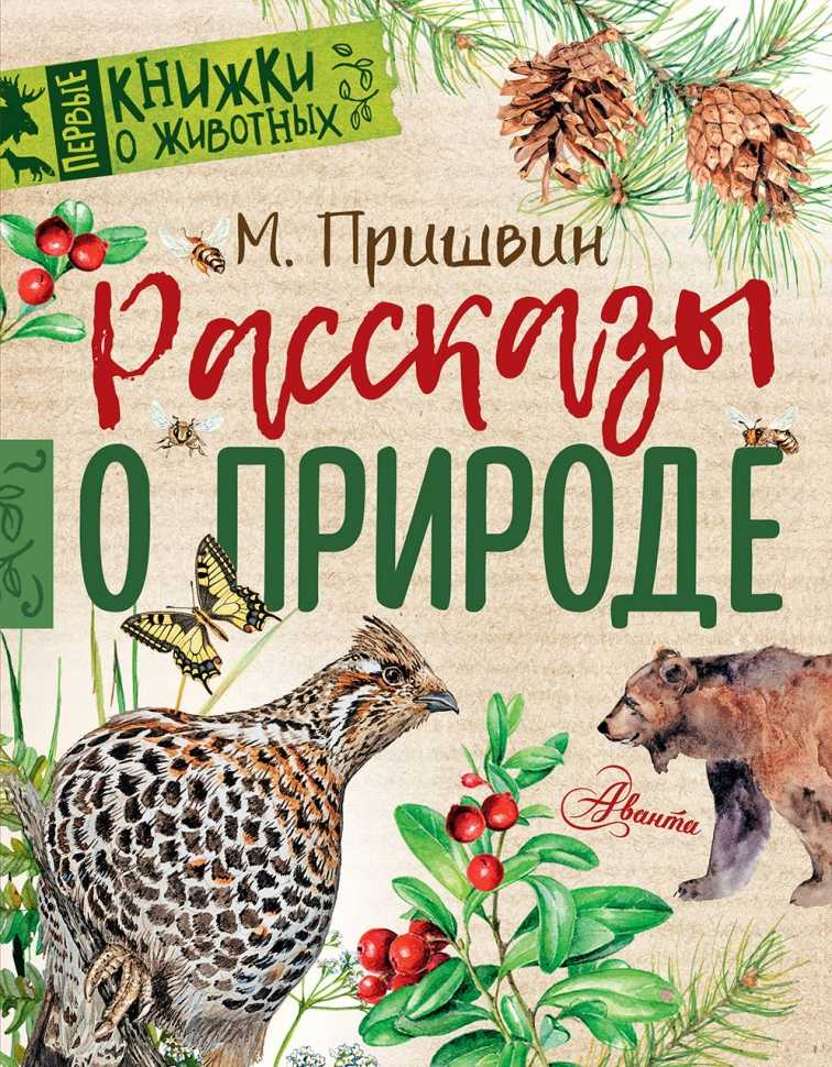Михаил пришвин. собрание сочинений. читать, скачать fb2 epub