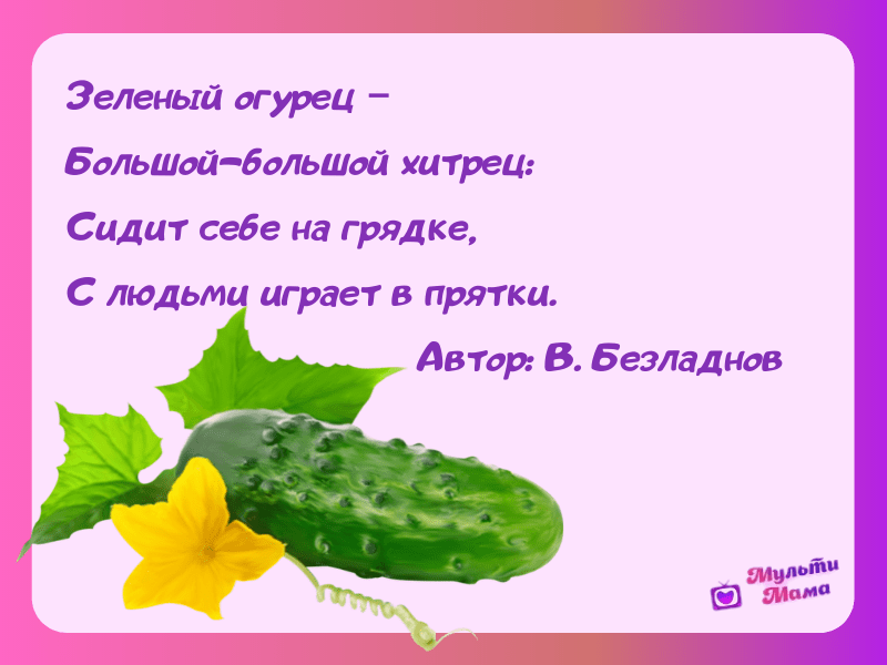 Загадки про урожай. самые классные загадки
