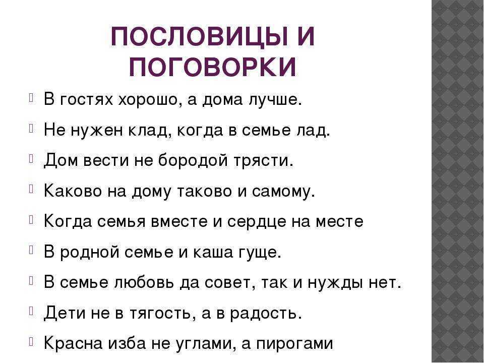 Русские народные пословицы и поговорки о счастье Подборка поговорок и пословиц про счастье