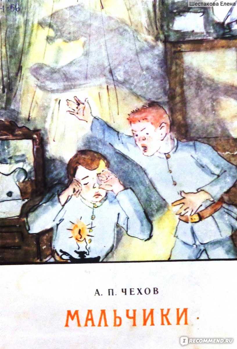 «мальчики» антон чехов, скачать книгу в fb2, epub, rtf, txt, слушать аудиокнигу, отзывы | читака