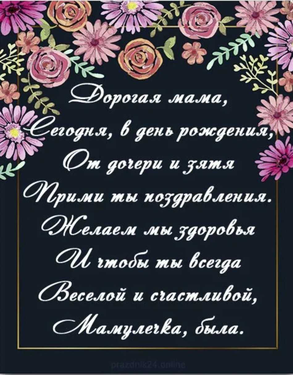 Стих маме на юбилей