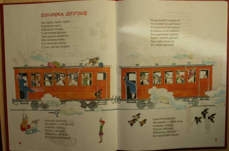 Михалков с.в. школа. фома. песенка друзей