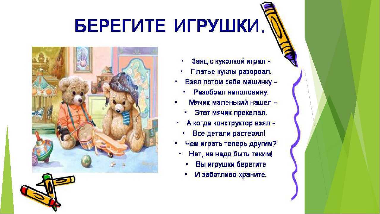 Стихи об игрушках для детей раннего и дошкольного возраста