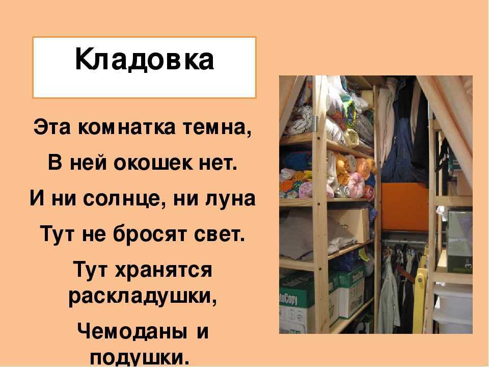 Загадки про шкаф для квеста, для детей и взрослых