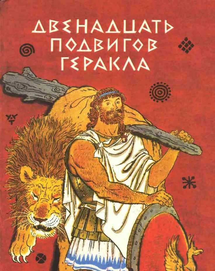 Мифы древней греции, 5 класс распечатать
