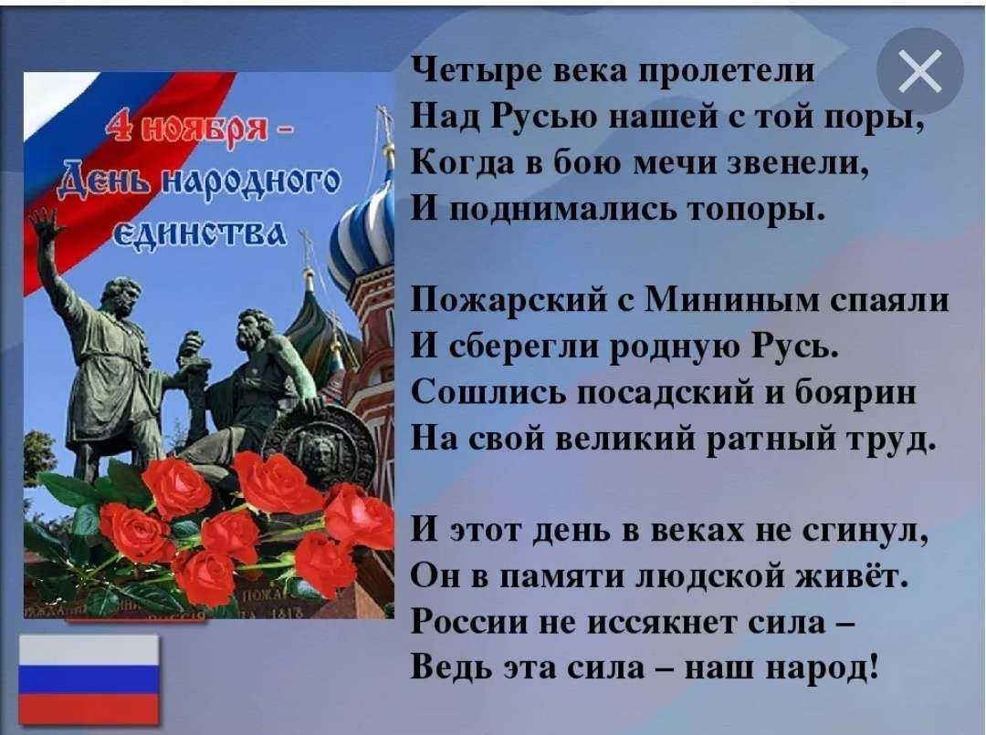 Стихи к дню народного единства 4 ноября