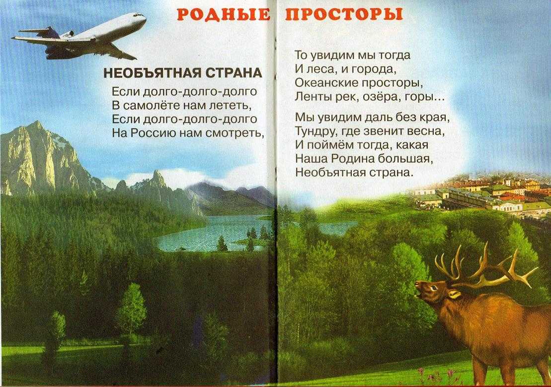 Земля родная одна. стихи о родине для детей