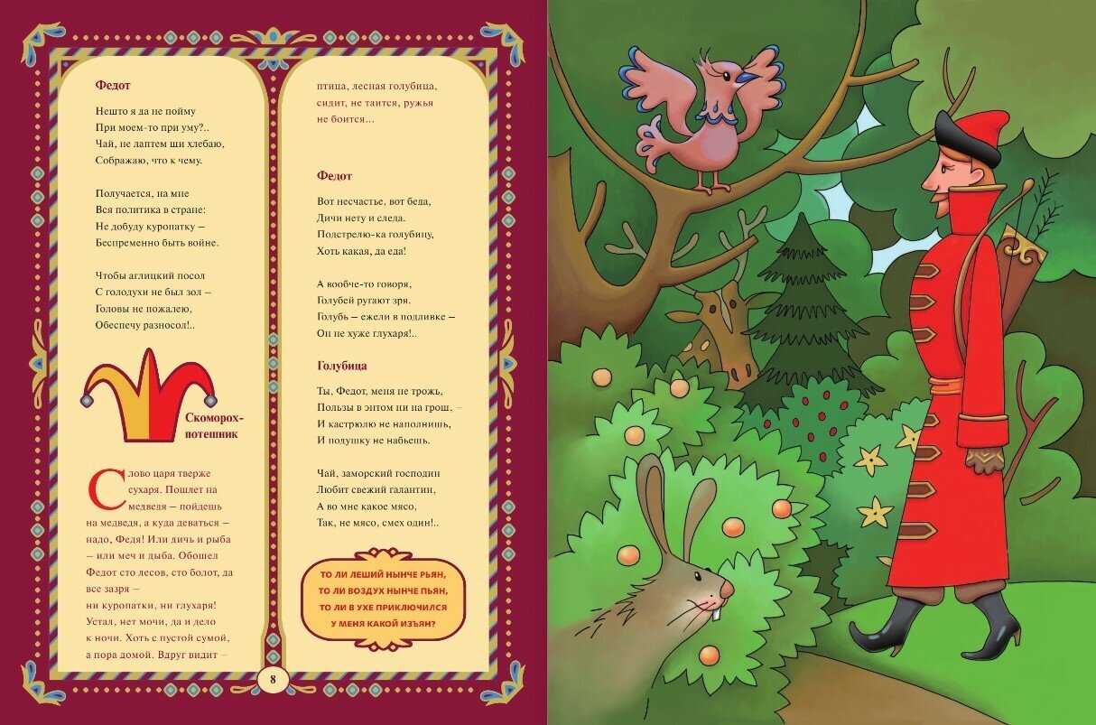 Скачать электронную книгу про федота-стрельца, удалого молодца - филатов леонид алексеевич