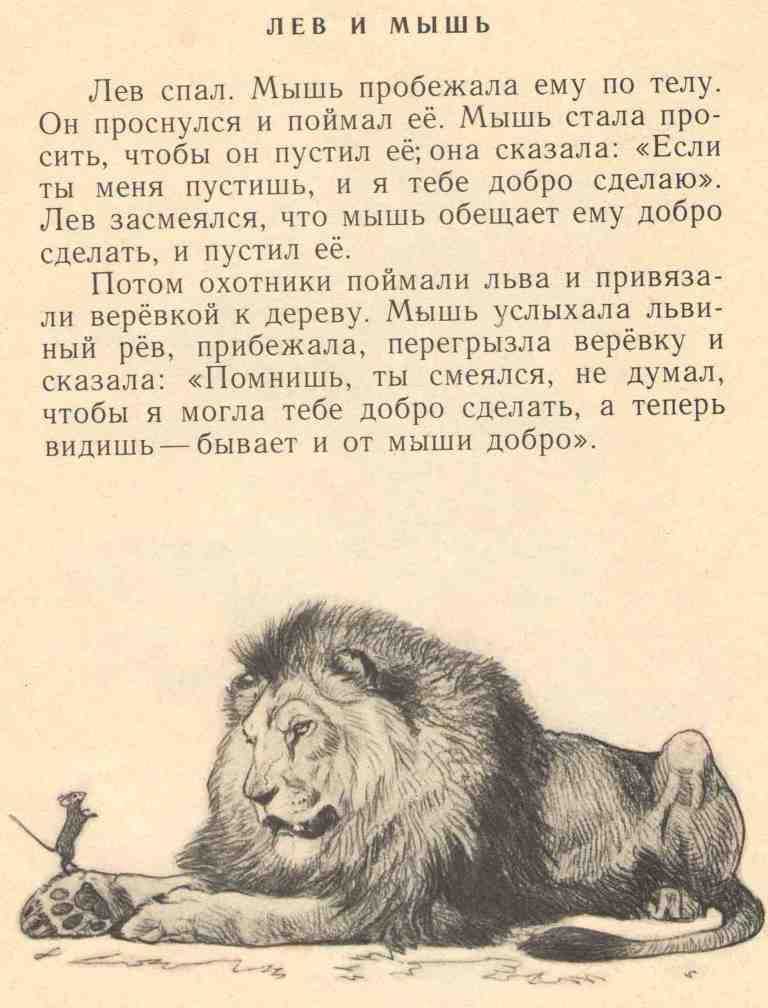 Чему учит басня толстой волк и журавль.